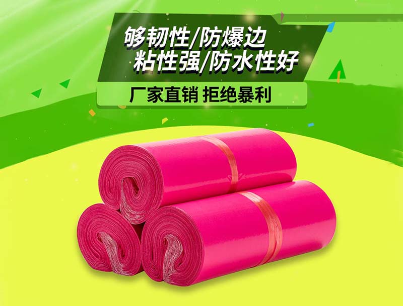 乌兰察布玫红色快递袋-03